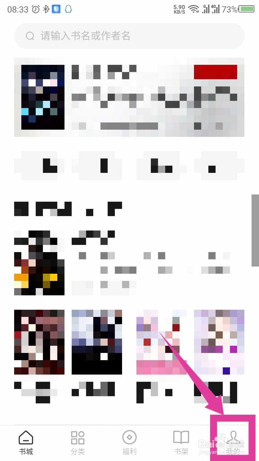 红果免费小说怎么注册登录