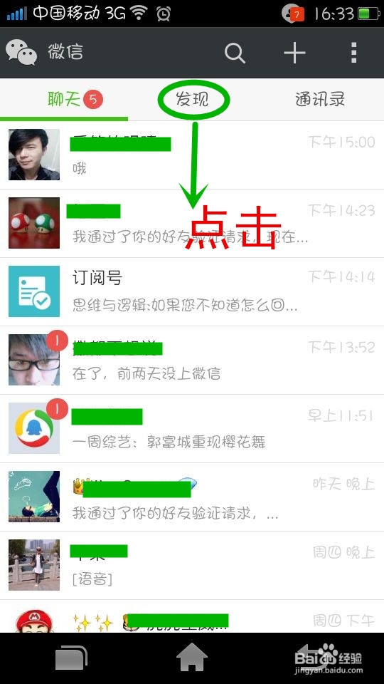 微信如何拍照或上传图片，并写说说分享到朋友圈