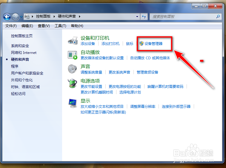 如何打开设备管理器？