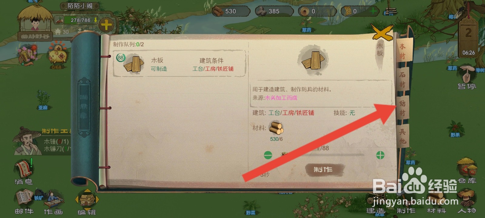 桃源记如何制作亚麻绳