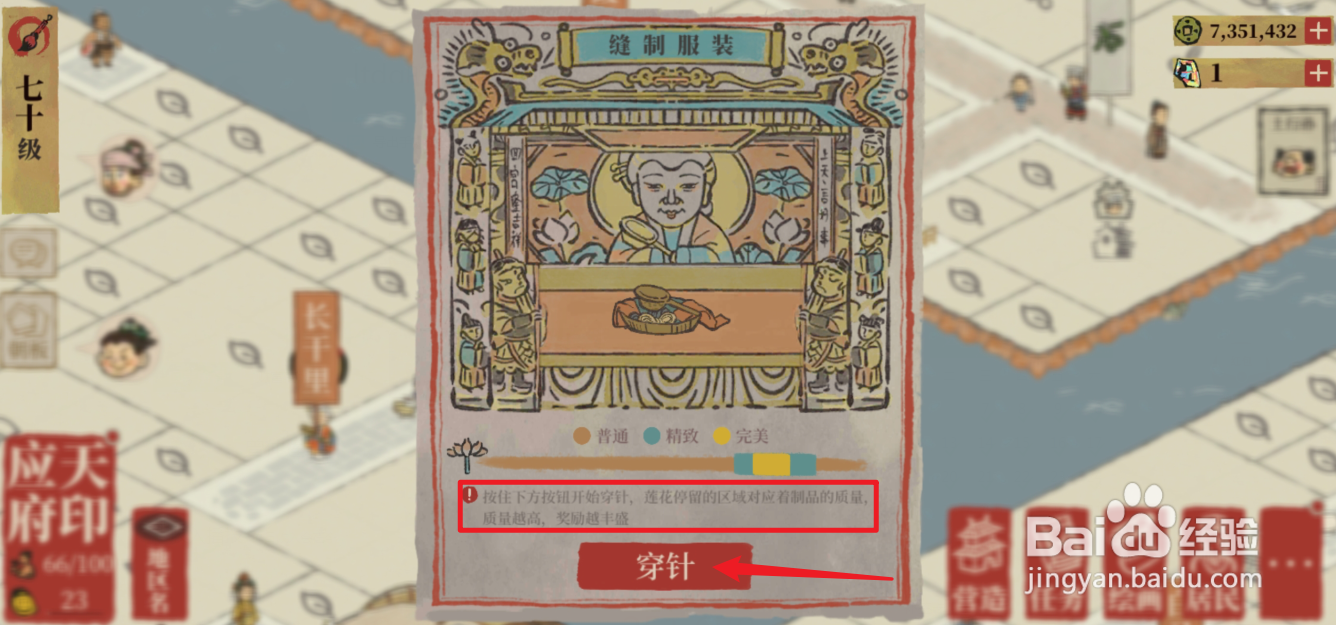 江南百景图裁缝刀怎么获得