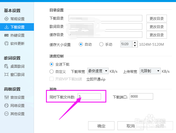 酷狗音乐如何设置同时下载数？
