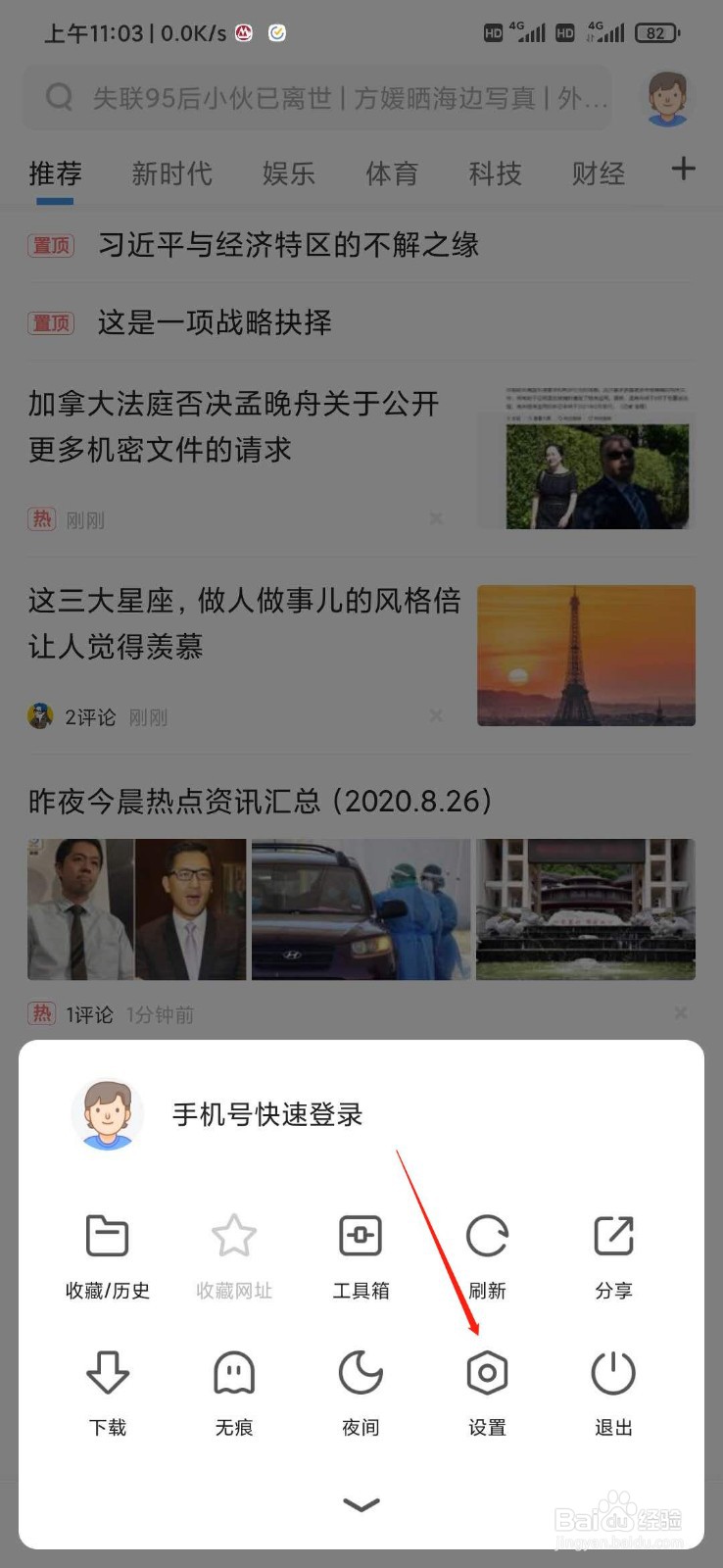 360极速浏览器怎么去除首页新闻