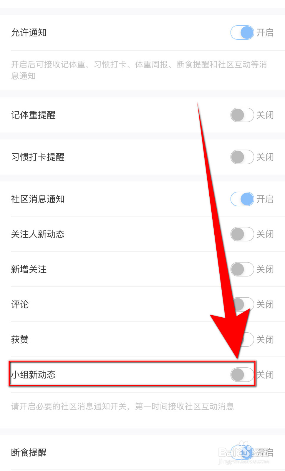 体重小本如何设置小组新动态启用