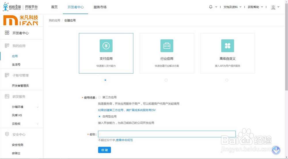 支付宝小程序如何申请开发支付宝应用如何预览