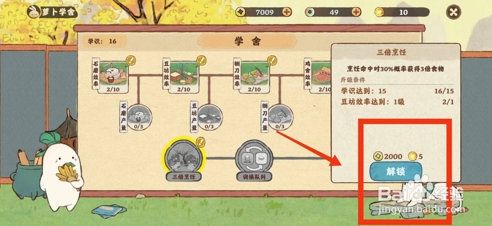 桃源深处有人家怎么解锁三倍烹饪