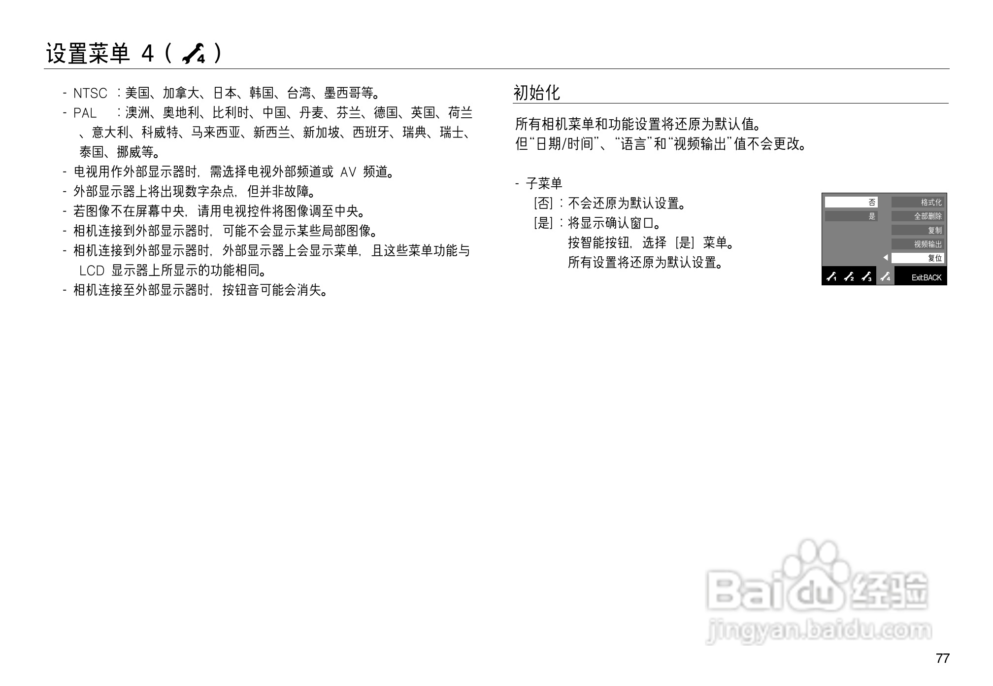 三星NV8数码相机使用说明书:[8]