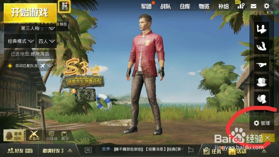 绝地求生表情怎么添加