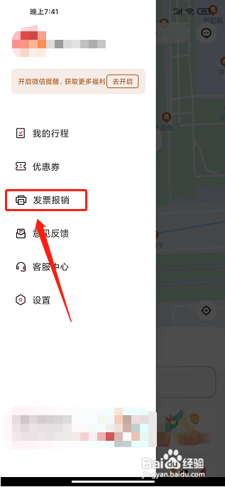 小拉出行app怎么添加发票抬头