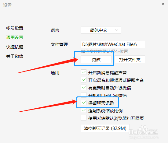 如何查看电脑版微信聊天记录