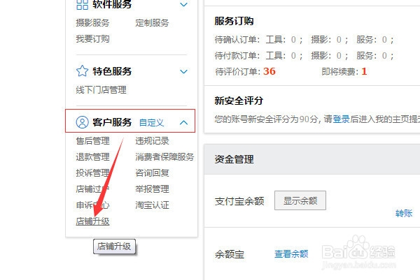 淘宝个人店铺升级企业店铺入口:怎么升级