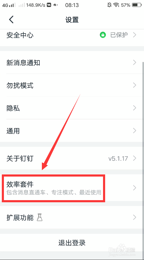 钉钉怎么关闭消息直通车