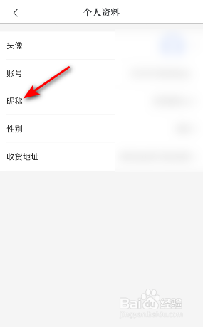 咪咕阅读怎么修改昵称