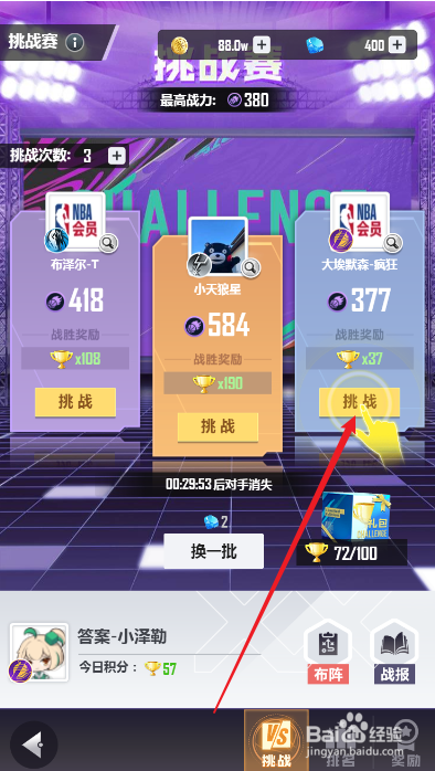 美职篮英雄如何匹配玩家进行对战