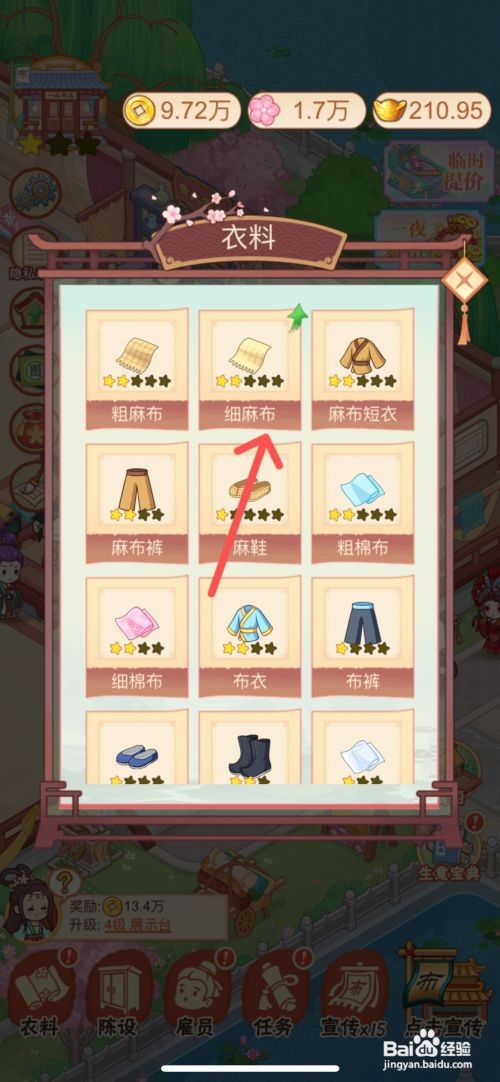 一品布庄如何完成布庄内细麻布升级