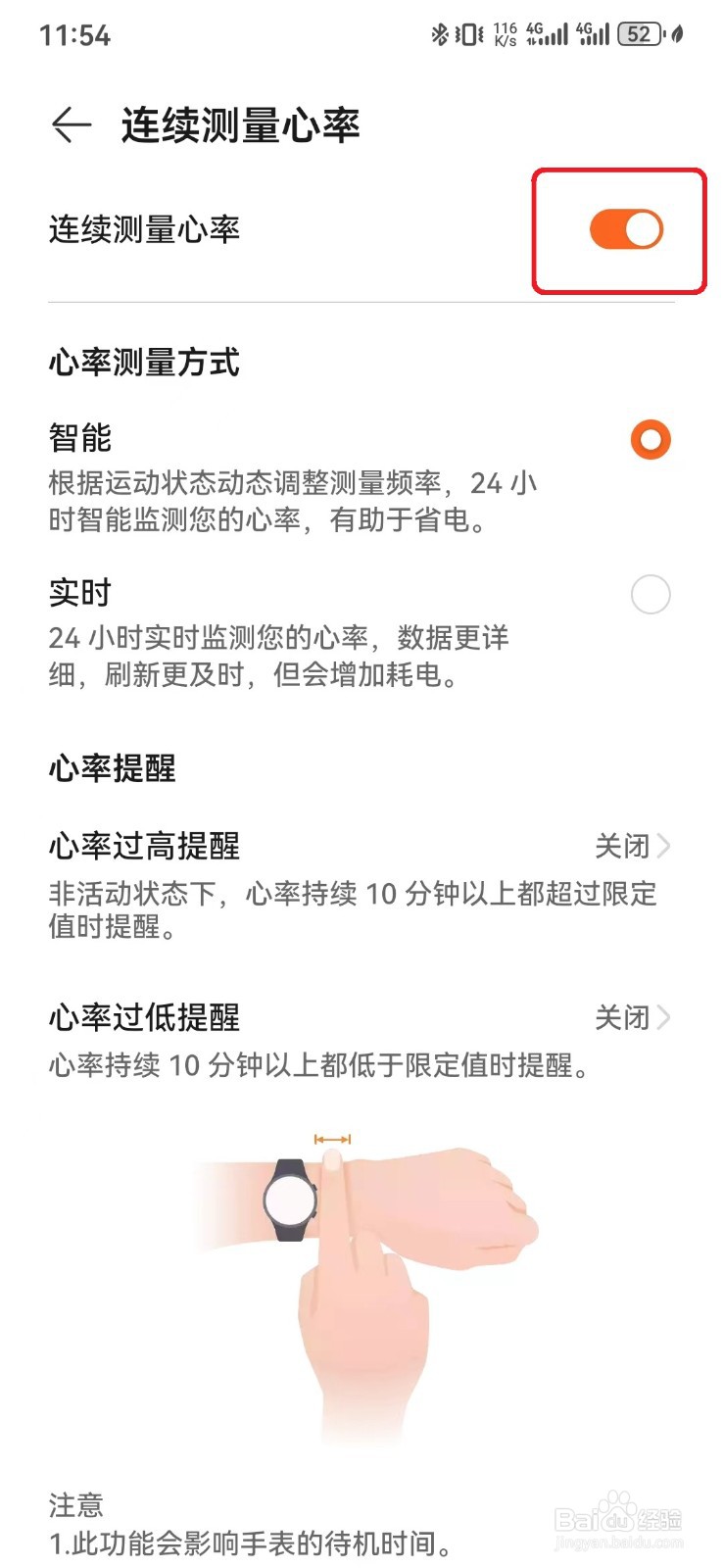 华为手表连续测量心率服务怎么开启