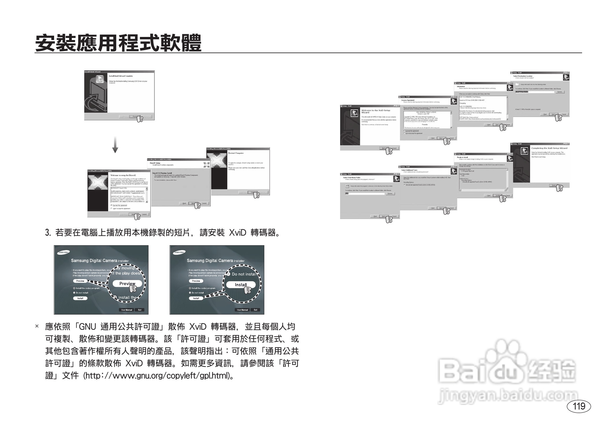 三星I8数码相机使用说明书:[12]