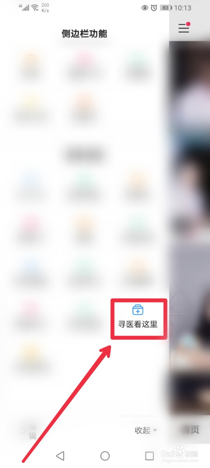 快手app健康自测在什么地方