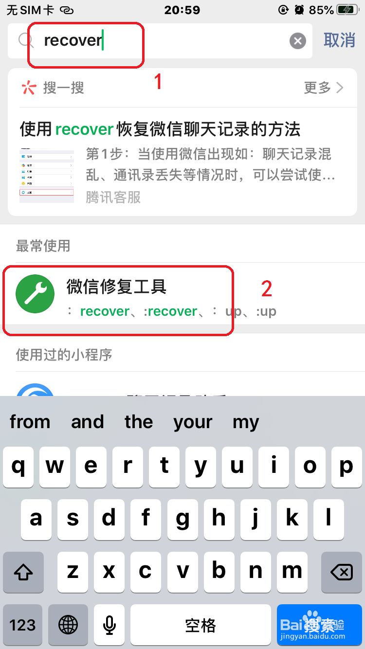 微信怎么恢复被删除的聊天记录
