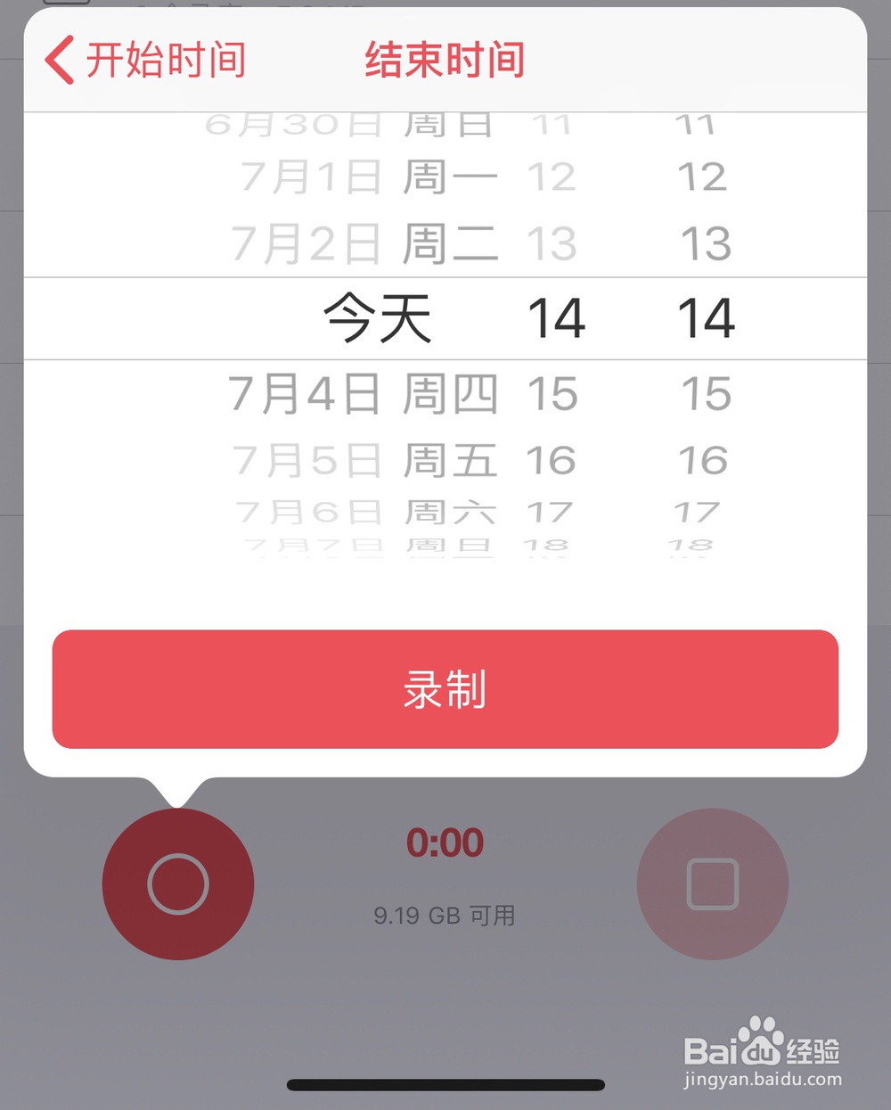 录音机HD-旗舰录音软件如何计划录音