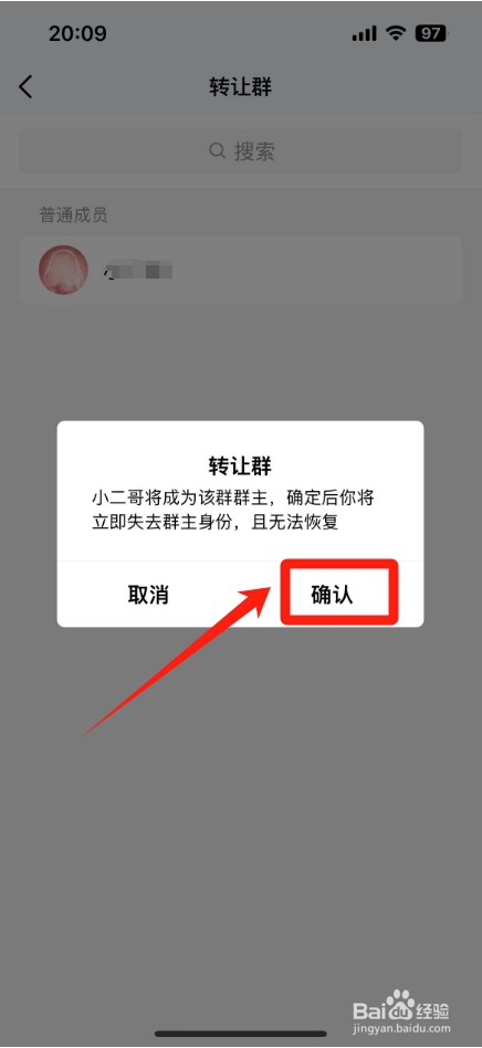 qq在哪里转让群主位置