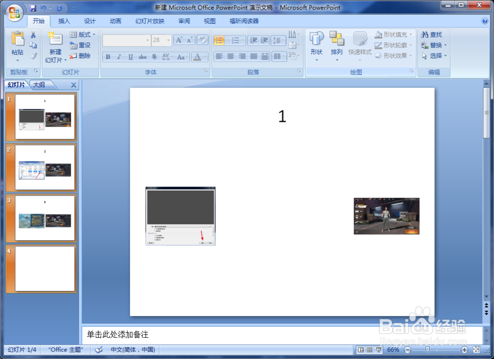 怎样修改ppt的母版