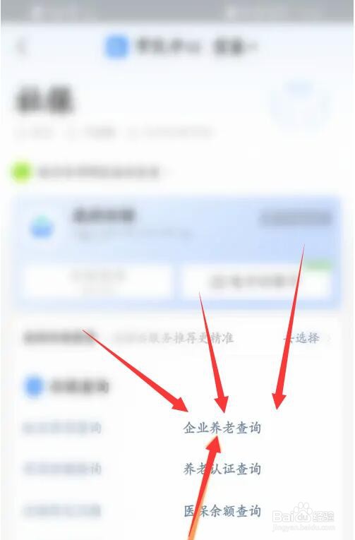 单位怎么查询每个人社保明细