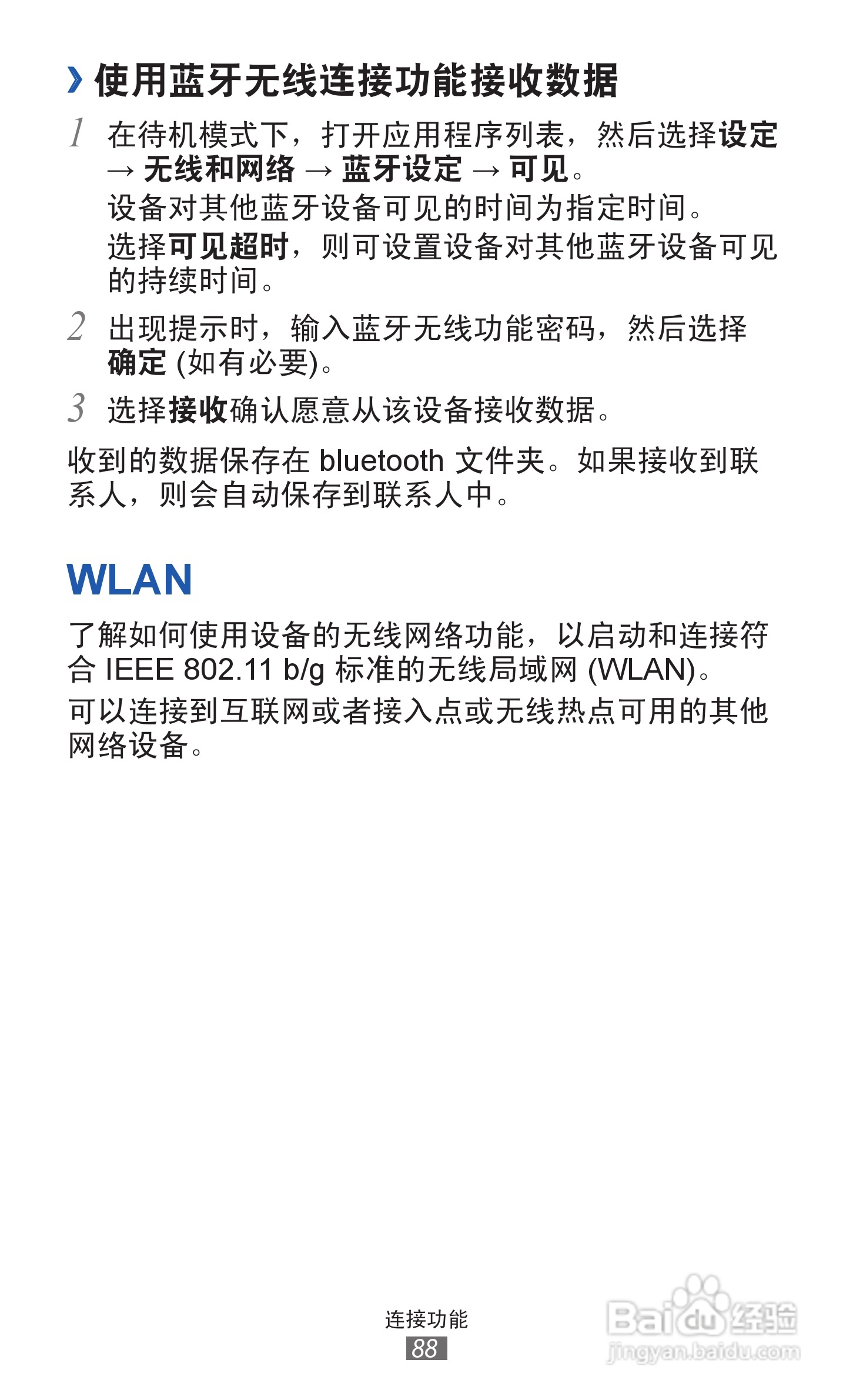三星GT-I8160手机使用说明书:[9]