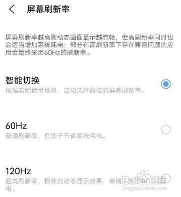 vivox60屏幕刷新率如何调节