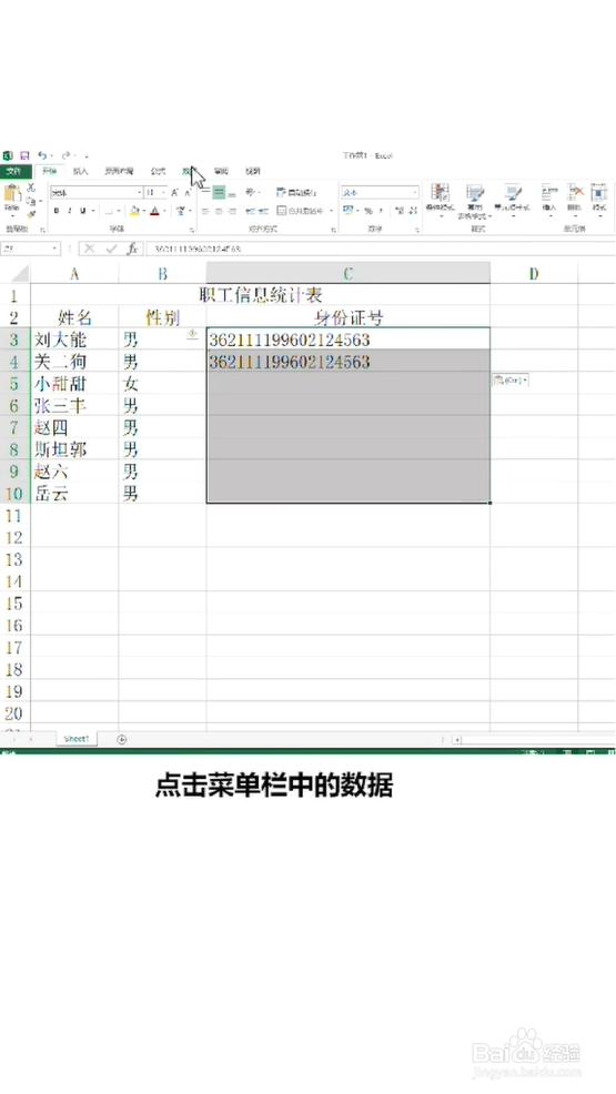 如何在Excel中正确输入身份证号码