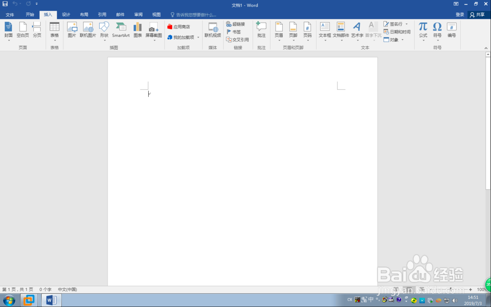 word2016里面怎么插入一个附件？