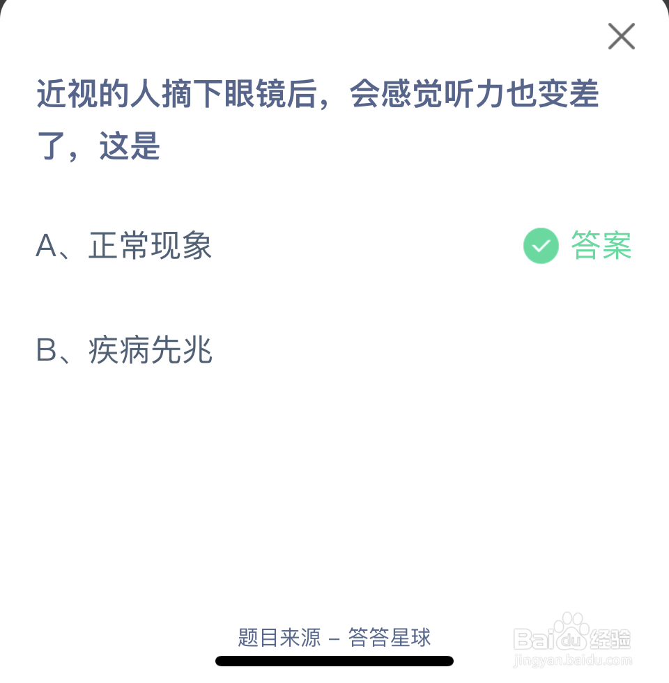 蚂蚁庄园2024.5.26最新题目答案