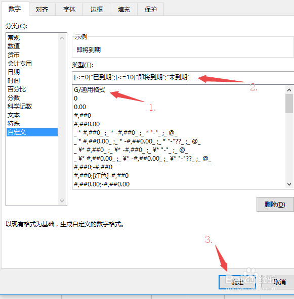 Excel设置合同时间到期提醒