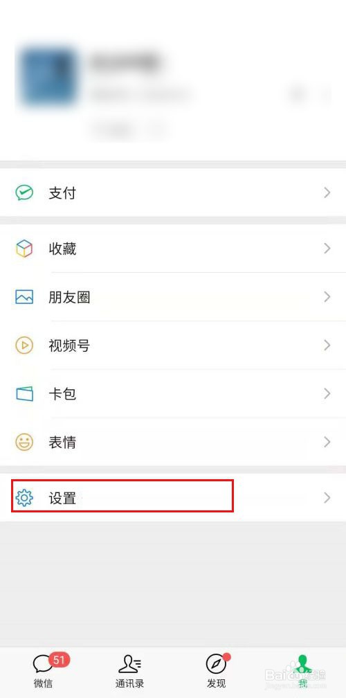 微信怎样更换铃声