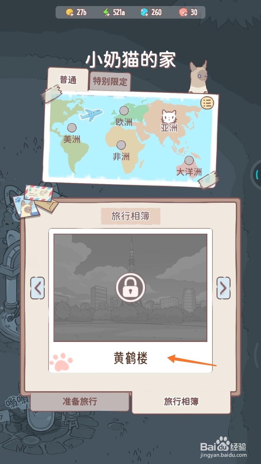 猫咪和汤中哪里查看黄鹤楼