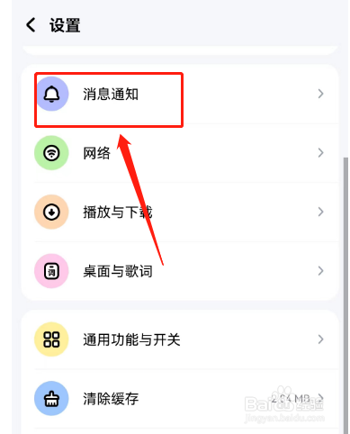 酷狗音乐首页直播推荐怎样关闭