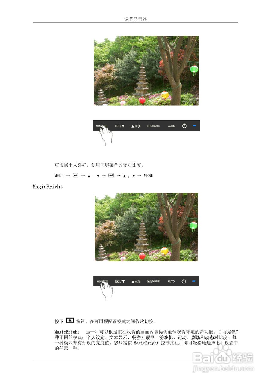 三星2494HM 液晶显示器使用说明书:[6]