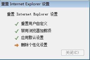 重置IE浏览器方法