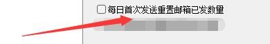 新星邮件速递专家如何每日发送重置邮箱已发数量