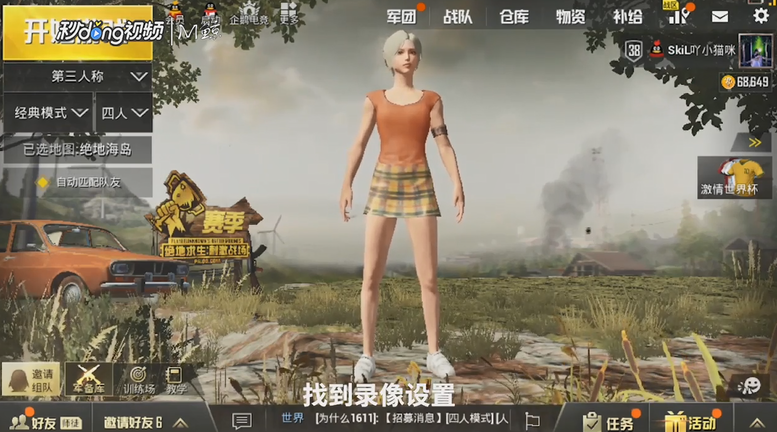 绝地求生刺激战场怎么开启视频录制功能？