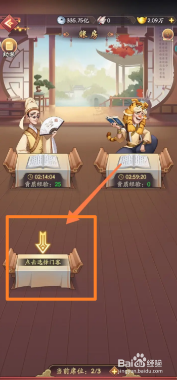 我是大东家如何增添账房席位