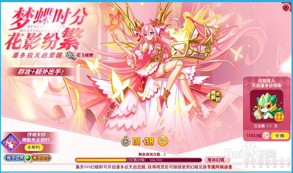 奥奇传说天启 潘多拉怎么获得