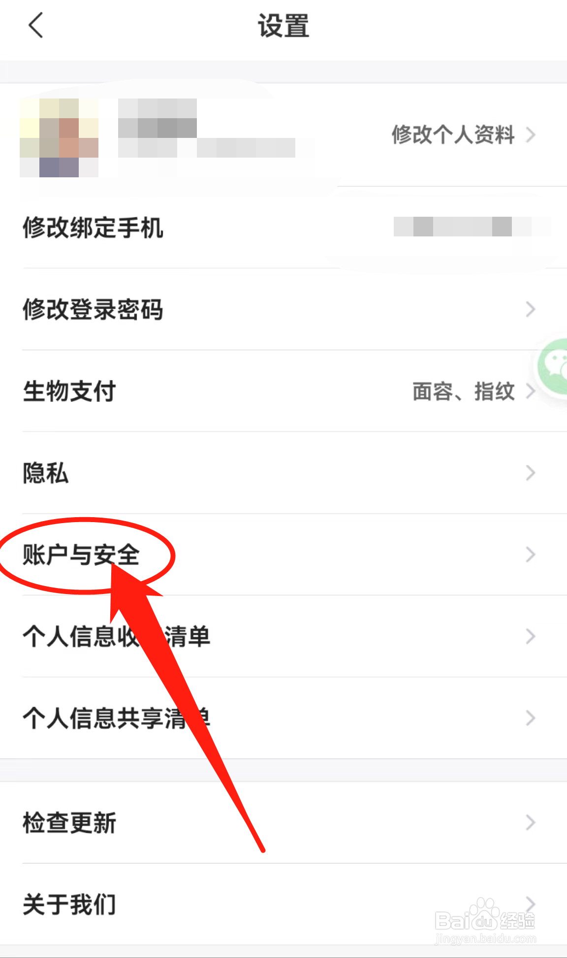 如何查看飞猪旅行软件中的账户与安全？