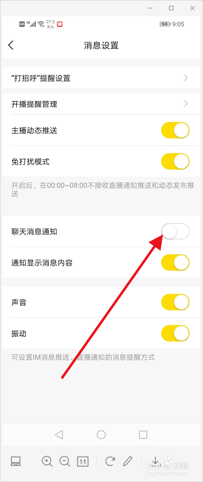 yy怎么关闭聊天消息通知