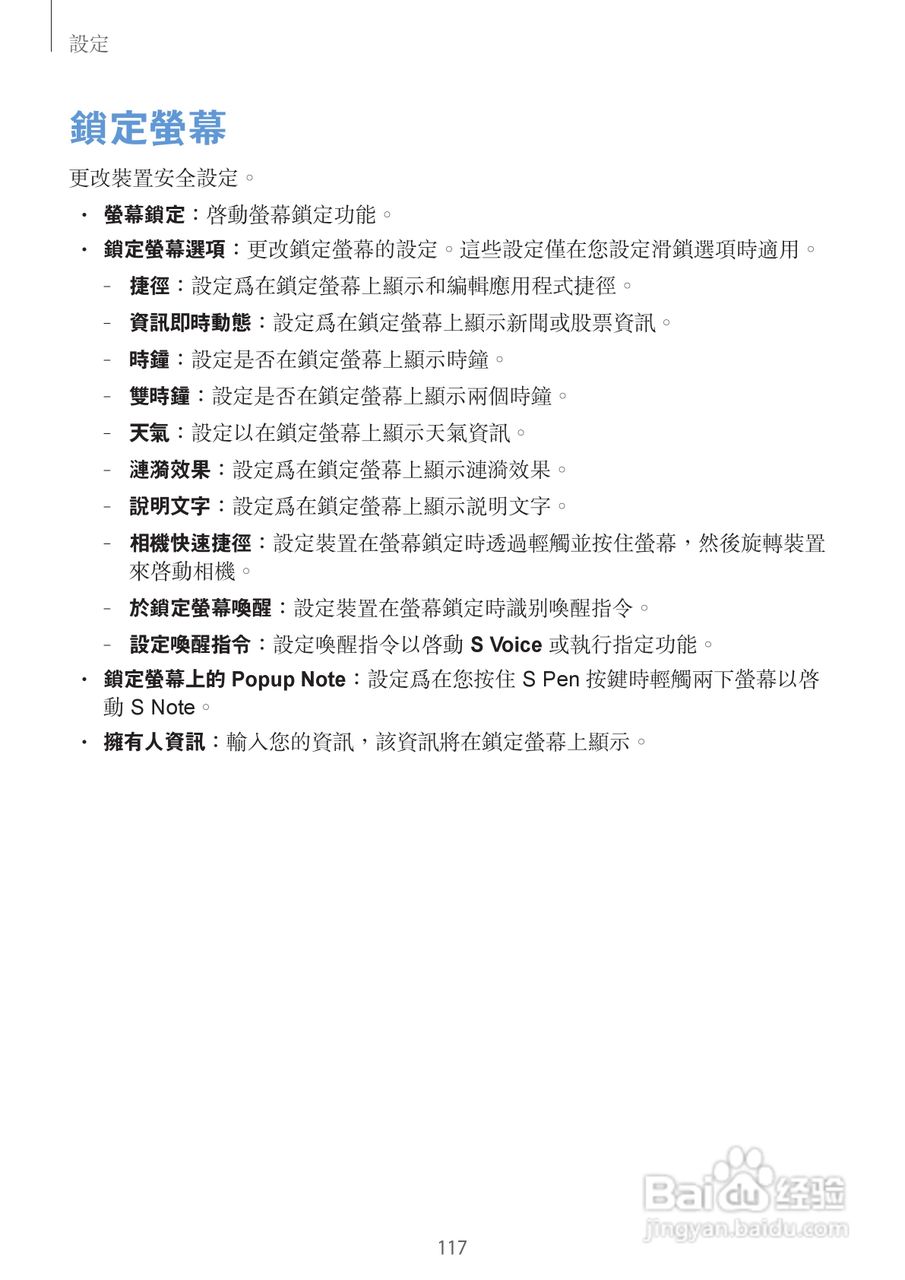 三星GT-N7105手机说明书:[12]