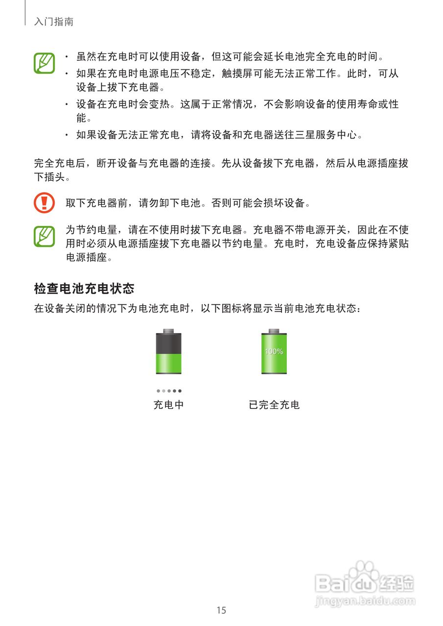 三星GT-N7100手机说明书:[2]