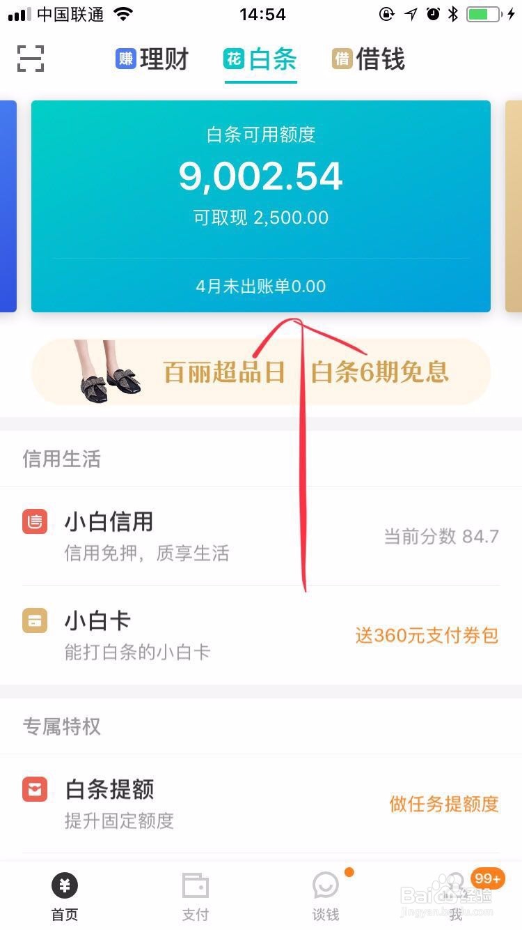 京东金融上面怎么借钱？