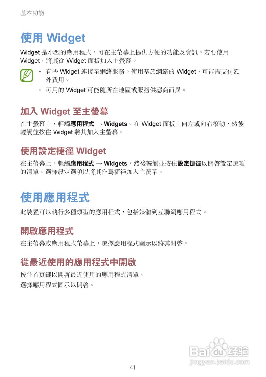 三星GT-N7105手机说明书:[5]