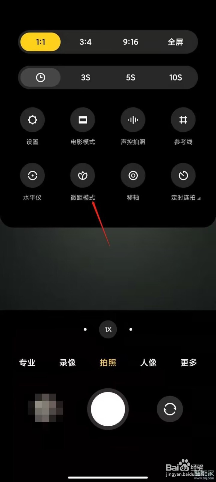 小米10s怎么拍微距