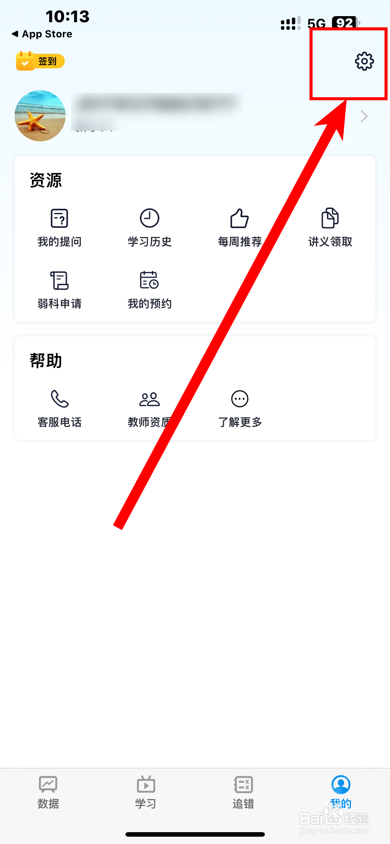 《简单一百》App怎么开启错题自动加入错题本？